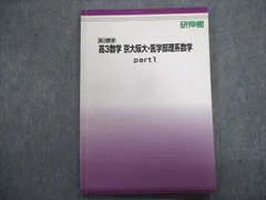 2024年最新】研伸館 京大 数学の人気アイテム - メルカリ