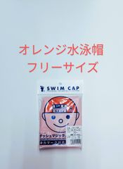 水泳帽　オレンジ　ダッシュマジック10122　フットマーク