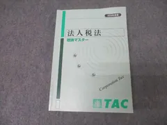 2025年最新】tac 法人税の人気アイテム - メルカリ