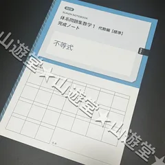 2025年最新】体系数学完成ノートの人気アイテム - メルカリ