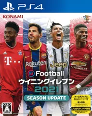 PS4 eFootball ウイニングイレブン 2021 SEASON UPDATE