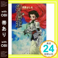 【中古】 Ｇーｓａｖｉｏｕｒ 下巻/集英社/河原よしえ ヴァーミリオン・サンズ (ハヤカワ文庫 SF 691) | J.G. バラード
