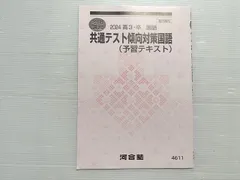2025年最新】河合塾 テキスト 2024の人気アイテム - メルカリ