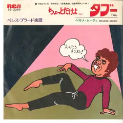 2025年最新】ペレス プラード LPの人気アイテム - メルカリ