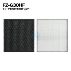 シャープ対応 空気清浄機 FZ-G30HF FZ-G30DF FZ-H30DF 集じんフィルター 脱臭フィルター 空気清浄機 脱臭 HEPAフィルター 互換品