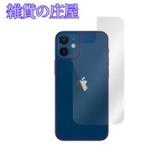 【激安セール】ミヤビックス 反射防止背面保護フィルム 防指紋 防気泡 iPhone 12 mini 用 日本製 OverLay Plus OLIPHONE12MINI/B/12