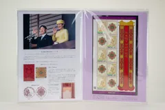 2025年最新】天皇陛下御即位記念切手の人気アイテム - メルカリ