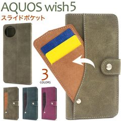 送料無料 AQUOS wish5 SH-52F A502SH SH-M32 スライドカードポケット 手帳型ケース 便利 スエード調 ICカード クレジットカード 自動改札 おしゃれ かわいい 手帳型 磁石無し マグネット無し スマホカバー スマホケース アクオ