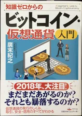 ビットコインスタンダード☆未使用新品 ビットコイン・スタンダード