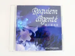 2025年最新】銀の鎮魂歌cdの人気アイテム - メルカリ