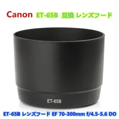 2024年最新】canonレンズフードet－65bの人気アイテム - メルカリ