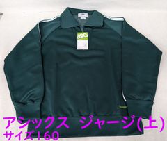 新品当時物 【アシックス ジェレンク ジャージ(上) 緑 サイズ160】 JASPOS asics jelenk レトロジャージ 体操服