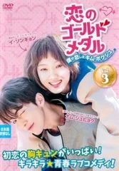 2025年最新】恋のゴールドメダル～僕が恋したキム・ボクジュ～CDの人気