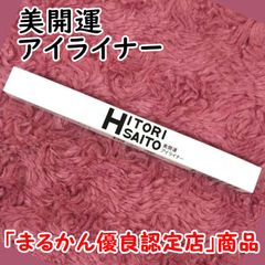【銀座まるかん】美開運アイライナー