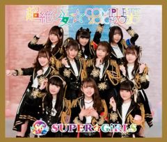 [중고] 일본 음악 CD SUPER ☆ GiRLS / 초절 소녀 ☆ COMPLETE 2010-2020 [Blu-ray 첨부]