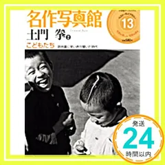 ベストライブラリー　名作写真館　全30巻　小学館 名作写真館 30 新世代の六人 (小学館アーカイヴスベスト・ライブ