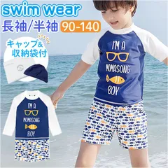 ☆ 10T(130cm) ☆ キッズ 水着 3点セット yk908048 水着 キッズ男の子 3点セット 短袖 半袖 長袖 ラッシュガード 半ズボン ハーフパンツ 上下セパレート スイムキャップ キャップ プール 海 温泉 スイミング 紫外線対策 日焼け対策