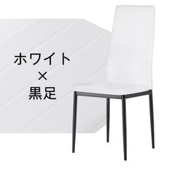 ✨【美品】✨ニトリ ダイニングチェア クーボ3 PVC 白 ホワイト 2脚