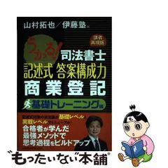 2024年最新】山村 伊藤塾 答案構成力の人気アイテム - メルカリ