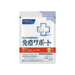 ファンケル (FANCL) 免疫サポート 粒タイプ 30日分 [機能性表示食品] サプリ ( プラズマ乳酸菌 / ビタミン / 免疫力 )