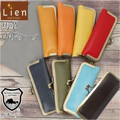 ☆ Lien リアン 馬革印鑑ケース リアン Lien 印鑑ケース 2本収納 はんこケース 朱肉付き 本革 がま口 馬革 朱肉 レザー おしゃれ レディース メンズ 実印 銀行印 認印 かわいい 日本製 ギフト プレゼント