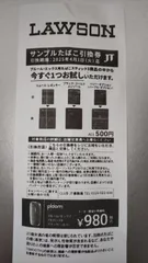 ローソンたばこ引換券のサムネイル