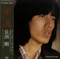 長渕剛 逆流 昭和 CD 紙ジャケット仕様2枚セット 紙ジャケ仕様】長渕剛 / 逆流 - メルカリ