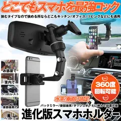 車 スマホホルダー クリップ 車載スマホホルダー 車載ホルダー どこでも スマホホルダー ルームミラー バックミラー スマホスタンド 携帯ホルダー ナビホルダー 360度回転 クリップ式 強力 室内 部屋 後部座席 TYOKO