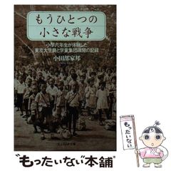 安い集団疎開の通販商品を比較 | ショッピング情報のオークファン