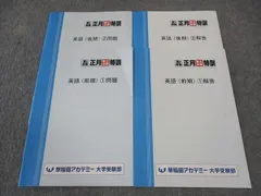 2025年最新】正月特訓 早稲田アカデミーの人気アイテム - メルカリ
