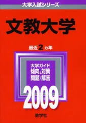 2026年最新】文教大学 赤本の人気アイテム - メルカリ