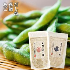 真鯛 だし塩 160g あご だし 塩 160g 2セット