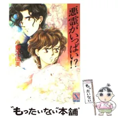 2025年最新】小野不由美 悪霊の人気アイテム - メルカリ