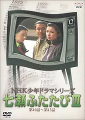 2024年最新】七瀬ふたたび NHKの人気アイテム - メルカリ