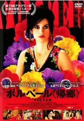 【中古】 ボルベール 帰郷 [レンタル落ち] [DVD]