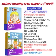 maiyapen対応絵本ORT　ステージ1-2　150冊　MaiyaPen対応　マイヤペン対応　洋書