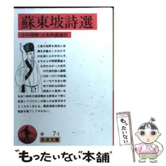 2024年最新】蘇東坡の人気アイテム - メルカリ