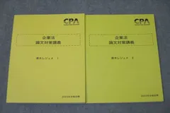 2024年最新】CPA 企業法の人気アイテム - メルカリ