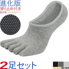 フットカバー 滑り止め付き メンズ 靴下 5本指 2足セット 浅履き ソックス