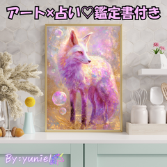 【スピリチュアル開運 アート 鑑定書付き】浄化・癒し・守護エネルギー｜高波動デジタルアート＊お守り・金運・恋愛運・浄化アート・運気アップ アート占い 鑑定書付 A4/2L/L判 選べるサイズ/プレゼントにも/タロット占い/数秘術/ホロスコープ K47