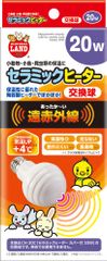 マルカン セラミックヒーター20W 交換球