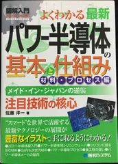 【中古】 はじめての半導体後工程プロセス/工業調査会/萩本英二 はじめての半導体後工程プロセス (ビギナーズブックス 47