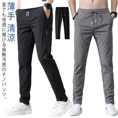 チノパン メンズ 接触冷感 パンツ アイスシルクパンツ 夏 涼しい ロングパンツ ストレッチパンツ ズボン ゴルフパンツ ゴルフウェア 無地 軽量 薄手 清涼 涼感 スキニーパンツ スポーツパンツ エ#lella1235