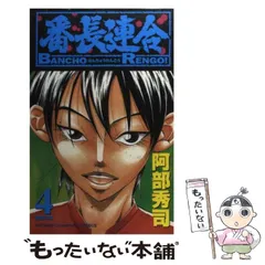 【中古】 堂本ルール ４/秋田書店/阿部秀司 中古】 堂本ルール 4 （ヤングチャンピオンコミックス） / 阿部