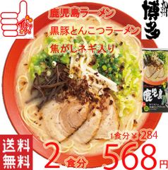 数量限定　激安大特￥8800１食￥167 鹿児島 黒豚 とんこつ 焦がしネギ入り 数量限定￥1380→999 1食￥167 鹿児島 黒豚 とんこつ 焦がしネギ入