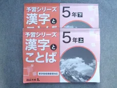 2024年最新】漢字とことば 6年上の人気アイテム - メルカリ