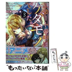 2024年最新】スカートの中はケダモノでした。の人気アイテム - メルカリ