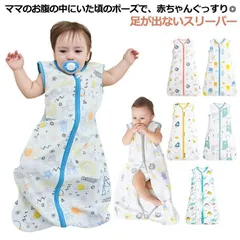 送料無料 スリーパー ベビー おくるみ スワドル 着るおくるみ 手が出せる 新生児 赤ちゃん スワドリング 足が出ない 寝袋 夜泣き対策 退院 出産祝い 寝かしつけ 安眠 快眠 モロー反射 寝袋 ぐず#lan5779