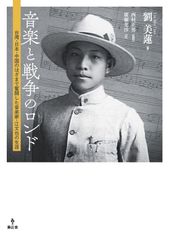 絶版 初版本 ザ・バンド 軌跡 リヴォン・ヘルム 菅野彰子 音楽之友社