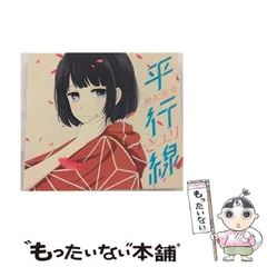2025年最新】さユり/平行線の人気アイテム - メルカリ